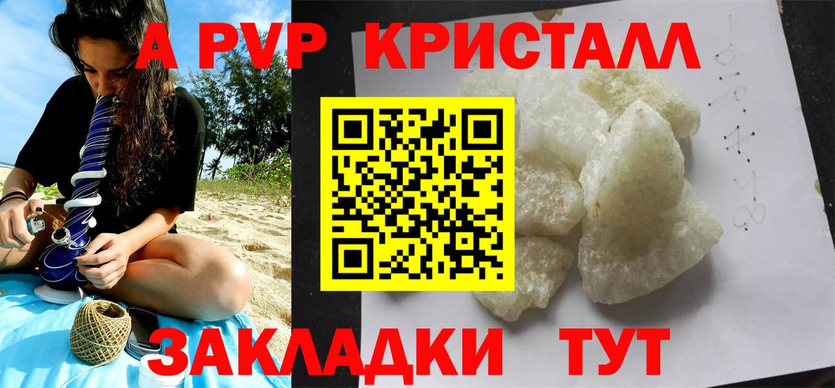 A-PVP  А ПВП кристаллы  Вход с VPN  А ПВП СК  Озёры 
