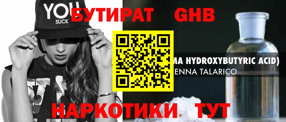 БУТИРАТ оксана Озёры