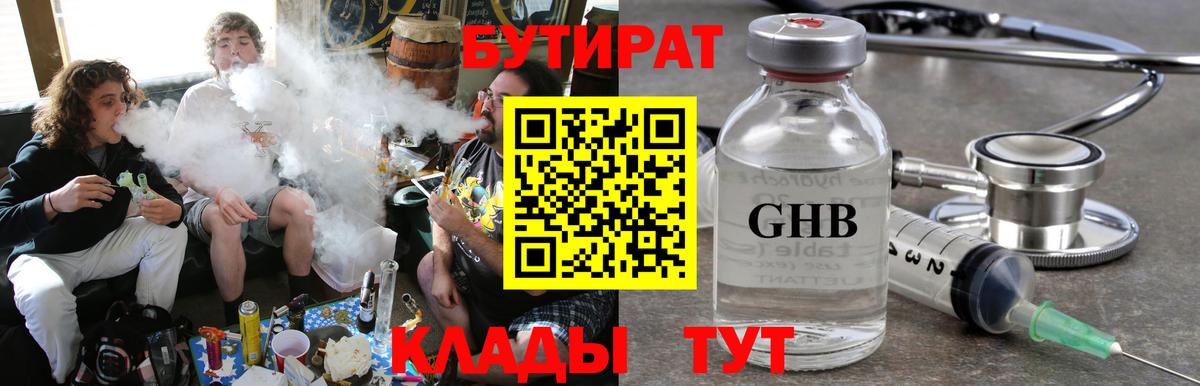 Бутират оксибутират  Вход с VPN  Озёры 