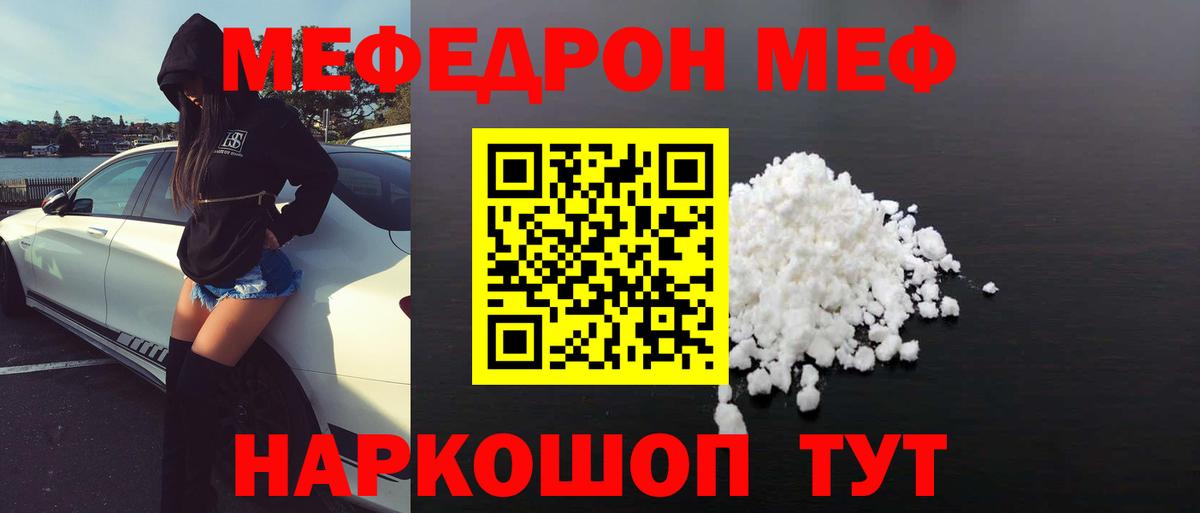 МЕФ кристаллы  Мефедрон  Озёры  МЕФ  Вход с VPN 